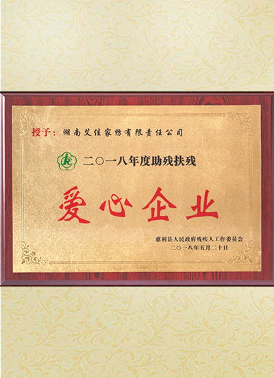 愛心企業(yè)圖片